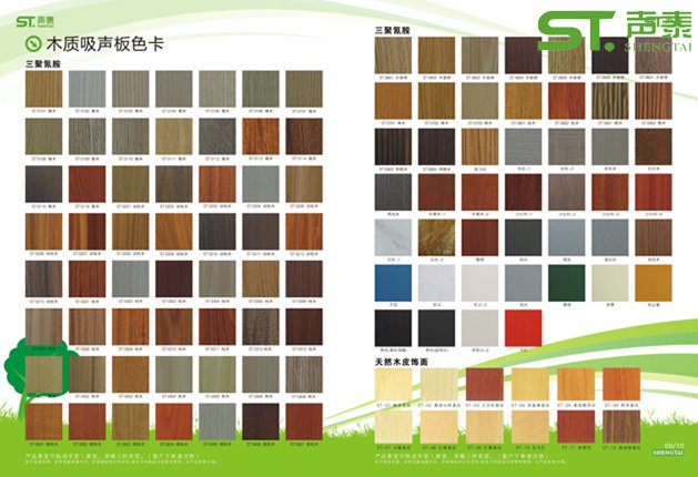 槽木吸音板顏色(圖2) 槽木吸音板顏色(圖2)