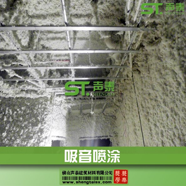 無機(jī)纖維吸音噴涂吸聲效果(圖4) 無機(jī)纖維吸音噴涂吸聲效果(圖4)