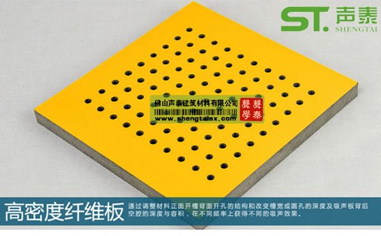 佛山聲泰吸音板(圖2) 佛山聲泰吸音板(圖2)