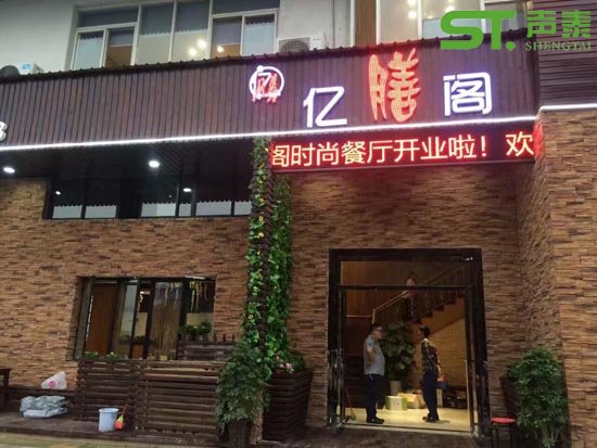 餐廳吸音板裝飾效果圖,吸音裝飾兩不誤(圖2) 餐廳吸音板裝飾效果圖,吸音裝飾兩不誤(圖2)