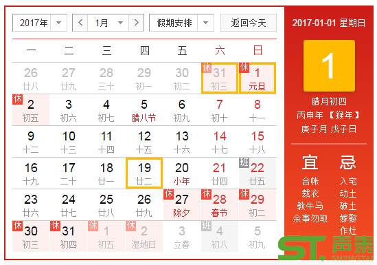 喜迎2017,佛山聲泰元旦放假通知(圖2) 喜迎2017,佛山聲泰元旦放假通知(圖2)