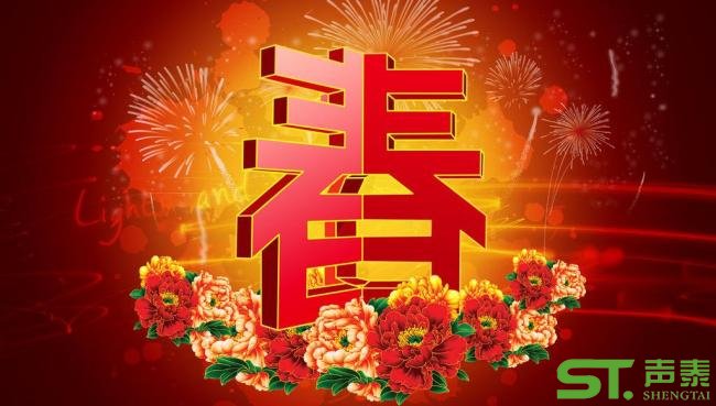 關(guān)于我司2017年春節(jié)放假通知(圖1) 關(guān)于我司2017年春節(jié)放假通知(圖1)
