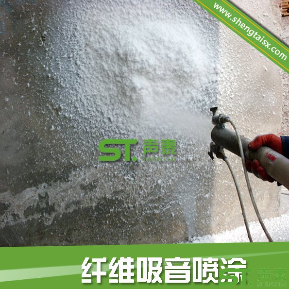 無(wú)機(jī)纖維吸音噴涂廠家(圖2) 無(wú)機(jī)纖維吸音噴涂廠家(圖2)