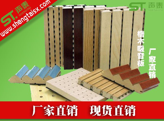 南寧吸音板批發(fā)|價格|生產(chǎn)廠家(圖1) 南寧吸音板批發(fā)|價格|生產(chǎn)廠家(圖1)