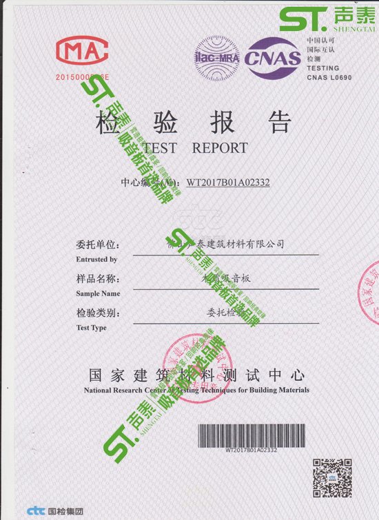 佛山聲泰吸音板環(huán)保質(zhì)檢報告(圖1) 佛山聲泰吸音板環(huán)保質(zhì)檢報告(圖1)
