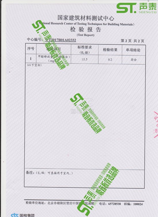 佛山聲泰吸音板環(huán)保質(zhì)檢報告(圖3) 佛山聲泰吸音板環(huán)保質(zhì)檢報告(圖3)