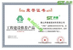 聲泰吸音板國(guó)內(nèi)十強(qiáng)品牌廠(chǎng)家之一