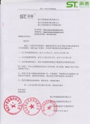 聲泰科技放假通知函（國慶、中秋）