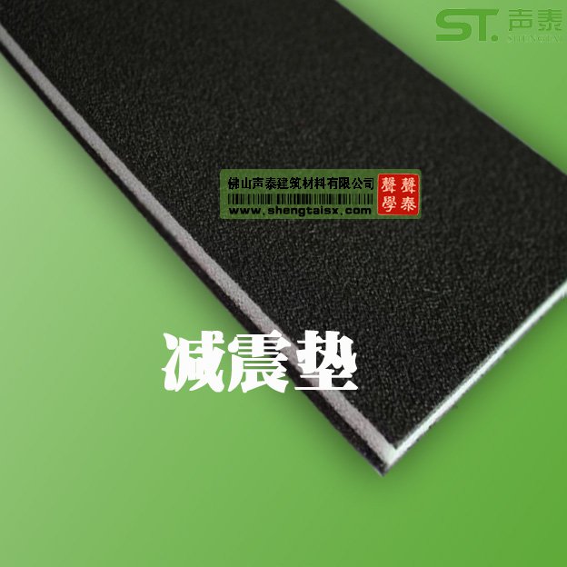 樓面隔音橡膠減震墊(圖1) 樓面隔音橡膠減震墊(圖1)