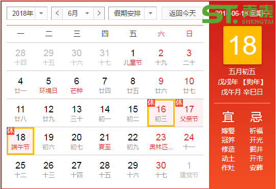 關(guān)于我司2018端午放假安排通知(圖2) 關(guān)于我司2018端午放假安排通知(圖2)
