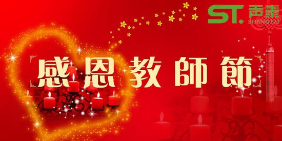 9月10日酔美‘教師節(jié)’(圖2) 9月10日酔美‘教師節(jié)’(圖2)