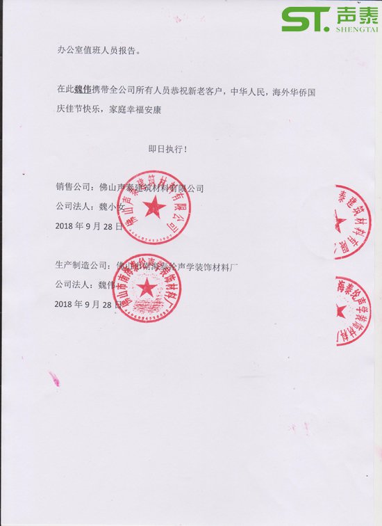 2018(十一國(guó)慶)放假通知(圖3) 2018(十一國(guó)慶)放假通知(圖3)