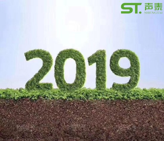 聲泰(佛山)全體員工恭祝大家2019新春快樂(圖3) 聲泰(佛山)全體員工恭祝大家2019新春快樂(圖3)