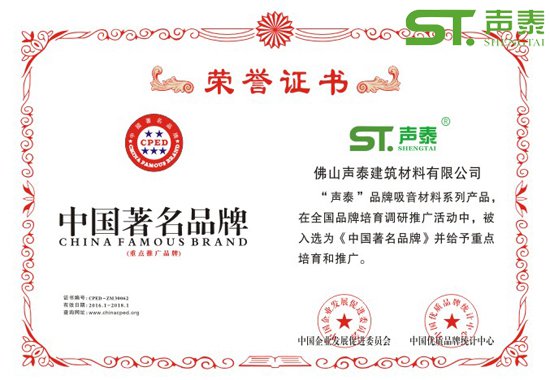 重點(diǎn)工程項(xiàng)目聲學(xué)材料指定推薦品牌【聲泰廣東(圖5) 重點(diǎn)工程項(xiàng)目聲學(xué)材料指定推薦品牌【聲泰廣東(圖5)