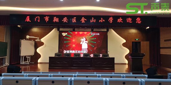 廈門金山小學(xué)學(xué)術(shù)廳工程案例(圖1) 廈門金山小學(xué)學(xué)術(shù)廳工程案例(圖1)