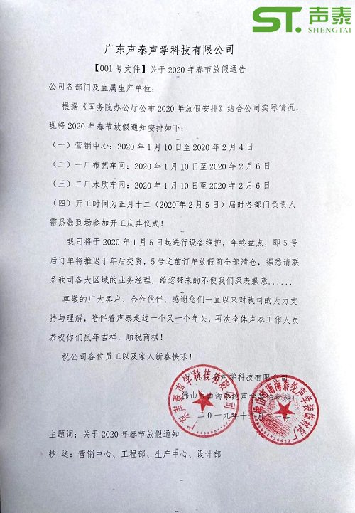 2020春節(jié)放假通知函(圖1) 2020春節(jié)放假通知函(圖1)