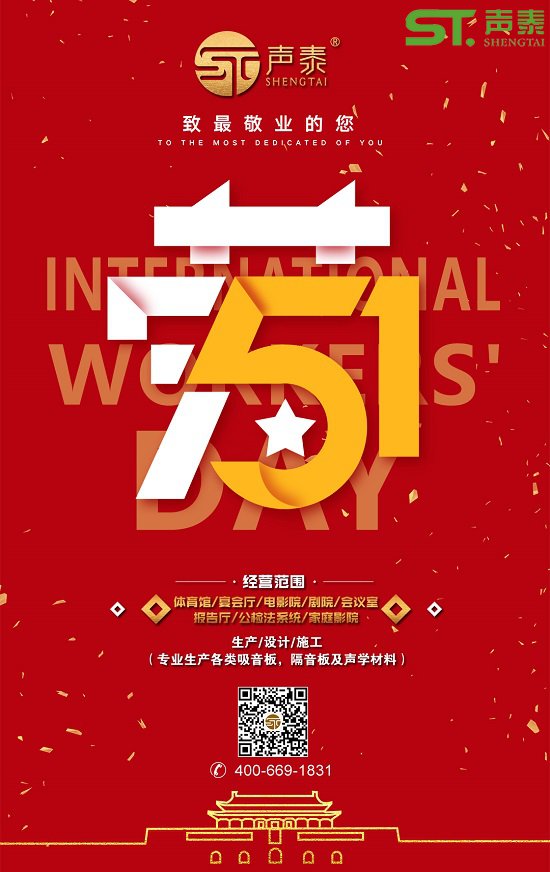 關于我司2020年五一勞動節(jié)放假安排的通知(圖1) 關于我司2020年五一勞動節(jié)放假安排的通知(圖1)