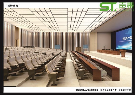 國家超級計算機濟南中心多功能廳(圖1) 國家超級計算機濟南中心多功能廳(圖1)