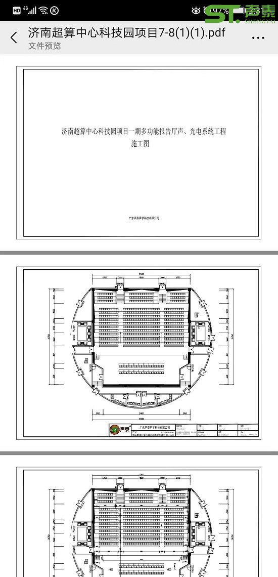 國家超級計算機濟南中心多功能廳(圖3) 國家超級計算機濟南中心多功能廳(圖3)