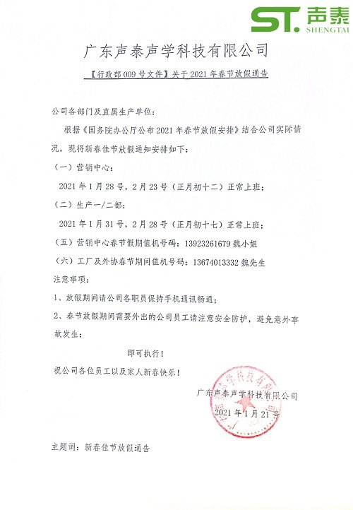 關(guān)于2021年牛年放假通告(圖2) 關(guān)于2021年牛年放假通告(圖2)